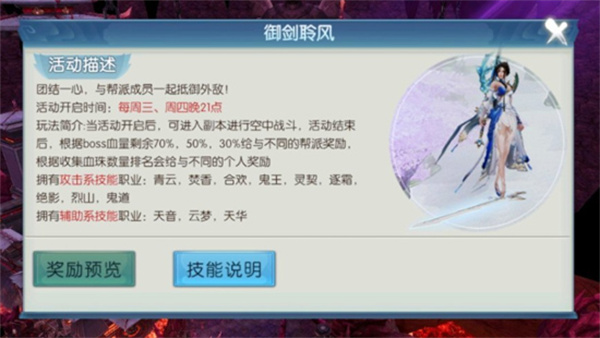 御剑聆风玩法攻略1