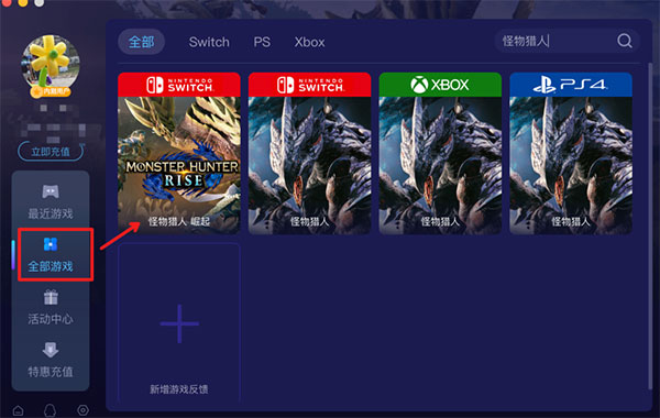 游帮帮加速器怎么加速Switch截图1