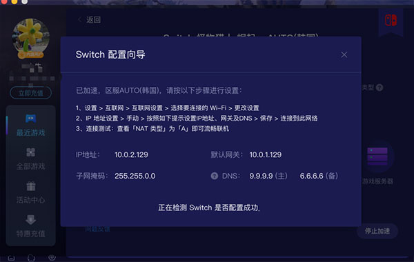 游帮帮加速器怎么加速Switch截图2