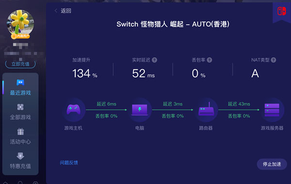 游帮帮加速器怎么加速Switch截图3