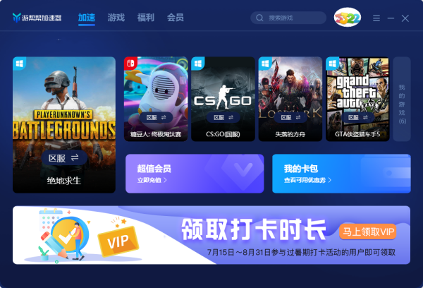 游帮帮加速器最新版截图