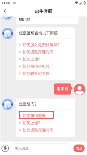退款教程截图2