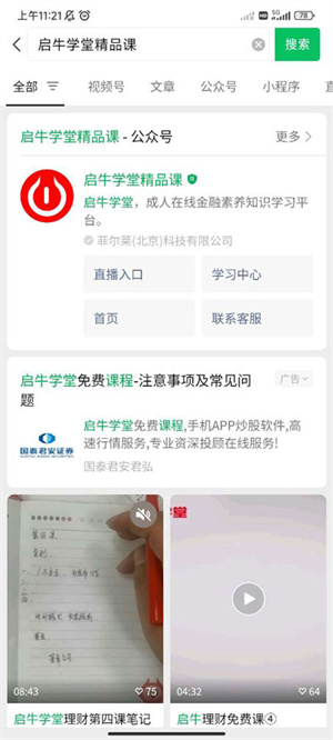 联系班主任教程截图1