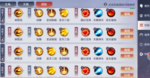 技能搭配攻略1