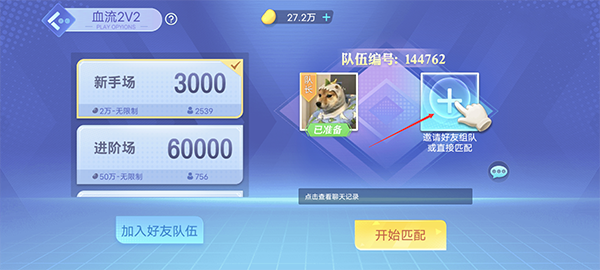如何邀请好友一起玩3
