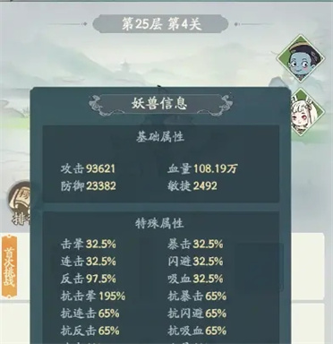 寻道大千镇妖塔攻略截图3