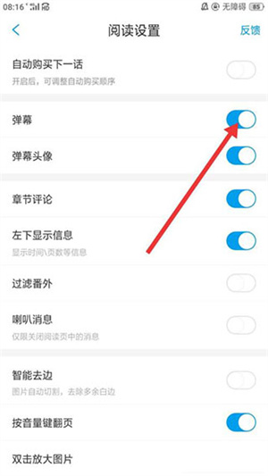 关闭弹幕教程截图4