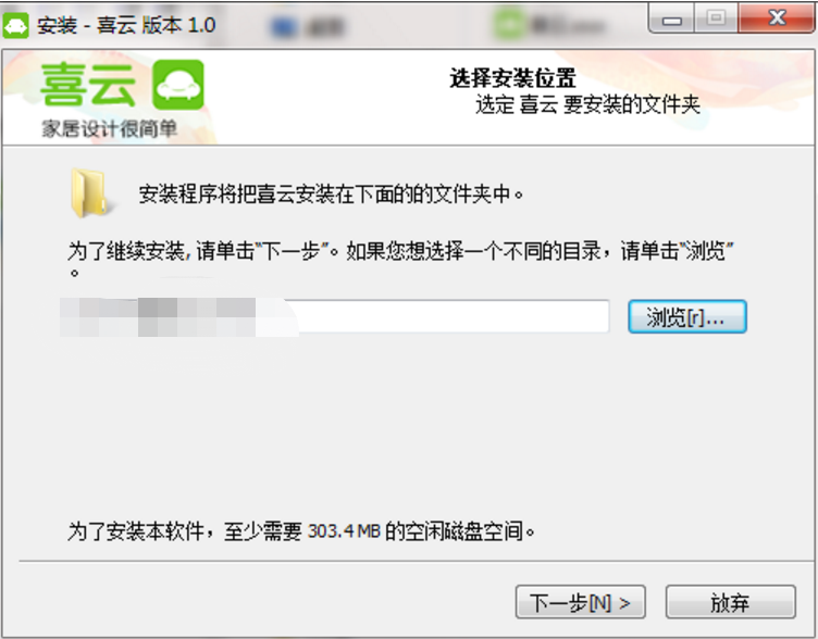 喜云电脑版安装步骤1