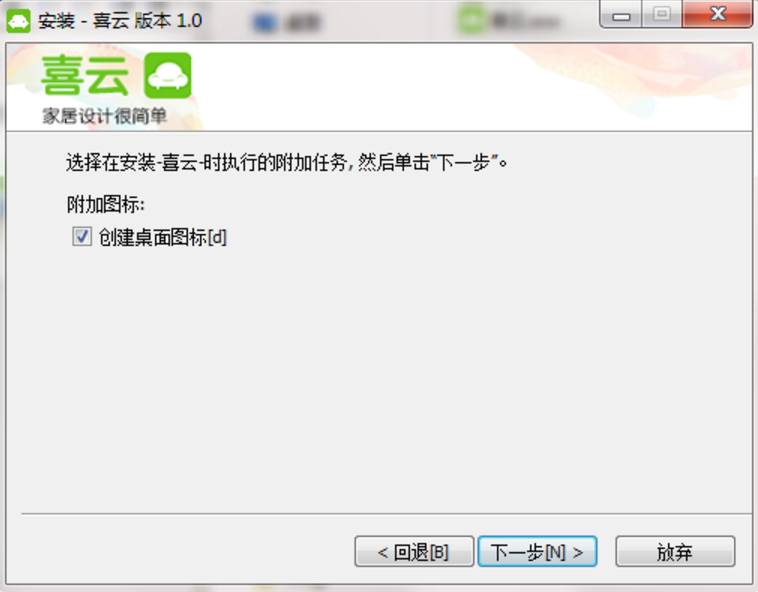 喜云电脑版安装步骤2