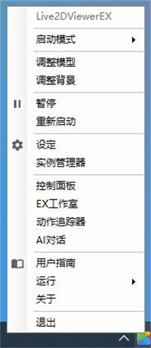 Live2DViewerEX免费版怎么使用