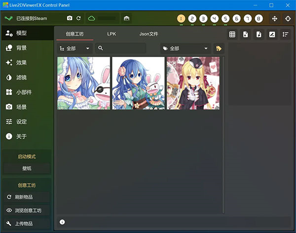 Live2DViewerEX免费版怎么使用