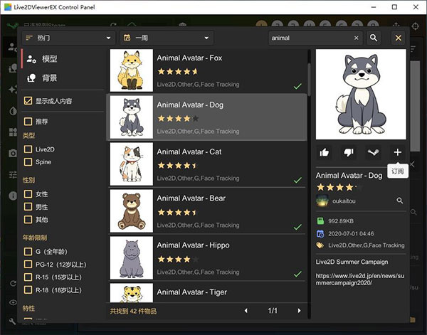 Live2DViewerEX免费版怎么添加创意工坊模型