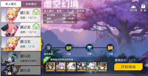 副本玩法攻略截图9