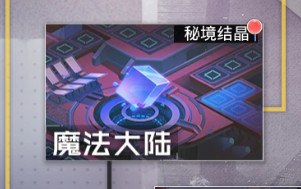 副本玩法攻略截图10