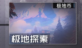 副本玩法攻略截图13