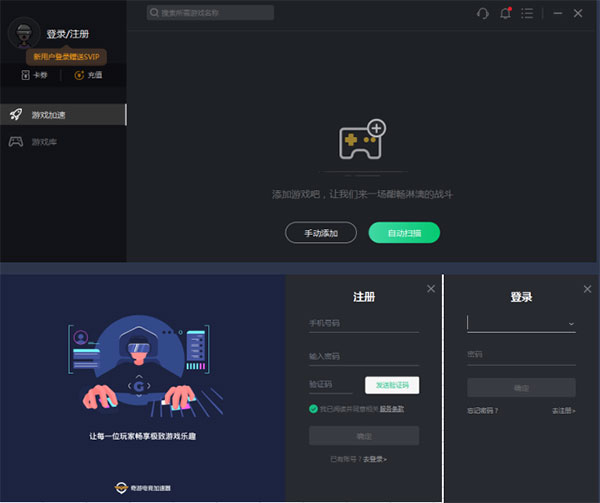 奇游加速器破解版永久VIP版使用方法1