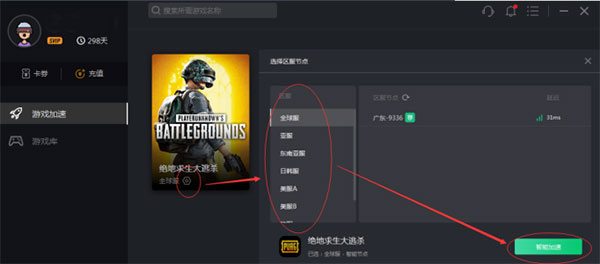奇游加速器破解版永久VIP版使用方法6