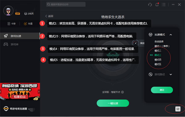 奇游加速器破解版永久VIP版使用方法4