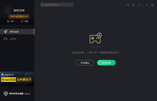奇游加速器破解版永久VIP 第1张图片