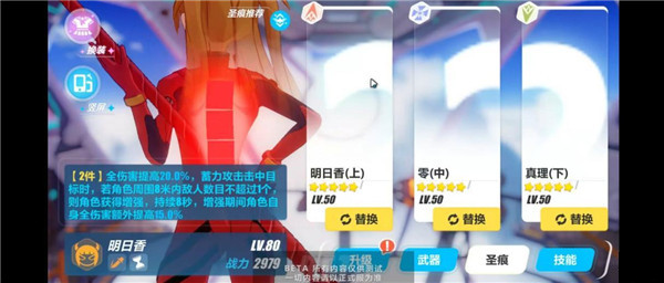 明日香带什么圣痕截图1