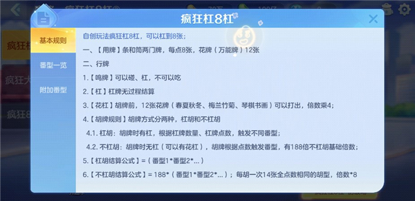 疯狂杠8杠玩法规则截图1