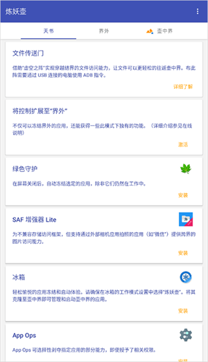 基础使用攻略截图2