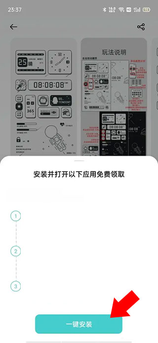 怎么免费使用付费主题截图3