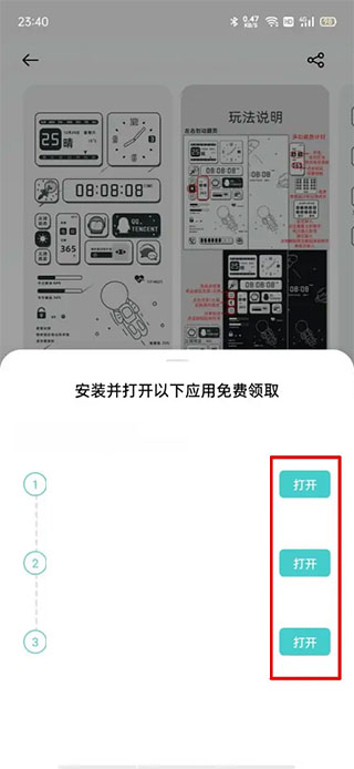 怎么免费使用付费主题截图4