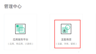 怎么自己设计主题截图2