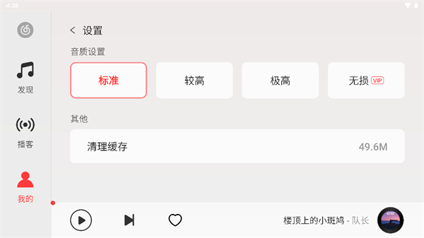 调整音质教程截图4