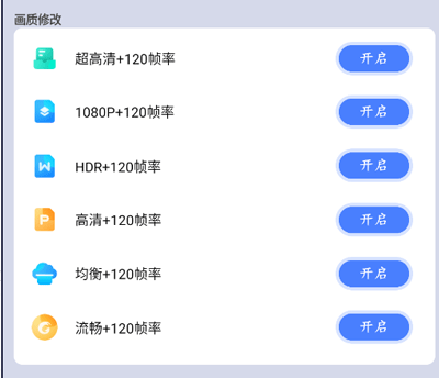 怎么修改画质截图2