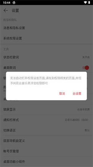 桌面显示歌词教程截图5