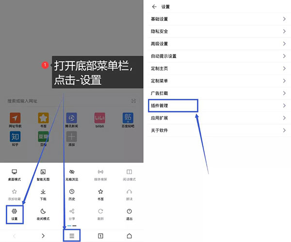插件使用教程截图1