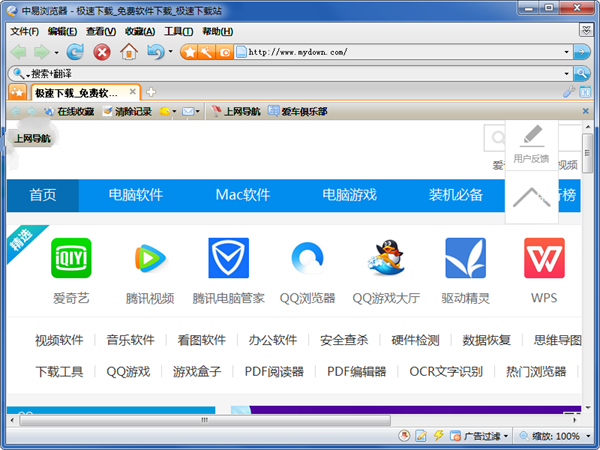 中易浏览器官方版下载截图1