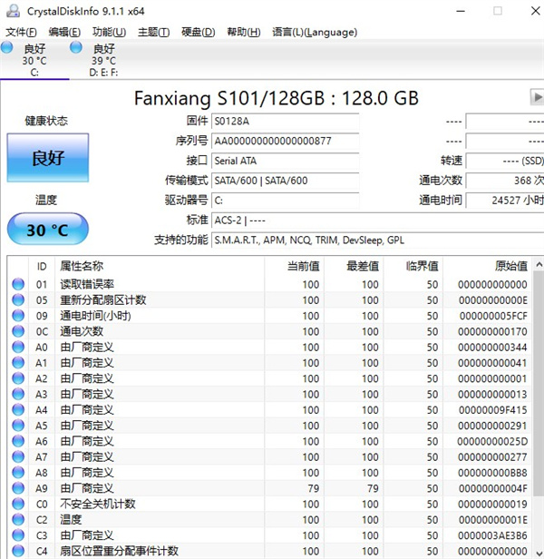 CrystalDiskInfo官方中文版 第2张图片