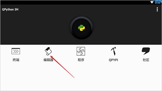 如何编辑程序并保存截图1