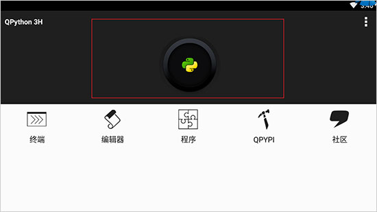 QPython3官方版如何运行脚本文件截图1