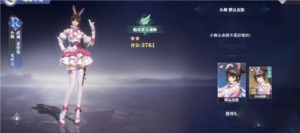 斗罗大陆魂师对决小舞技能介绍2
