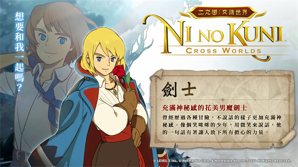 二之国交错世界中文版职业介绍1