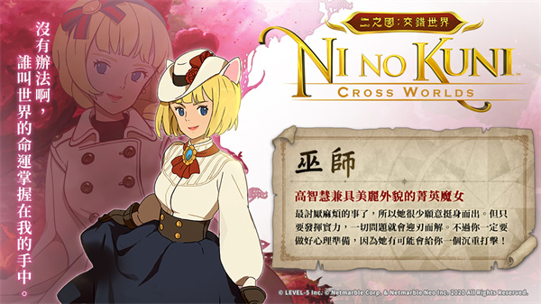 二之国交错世界中文版职业介绍2