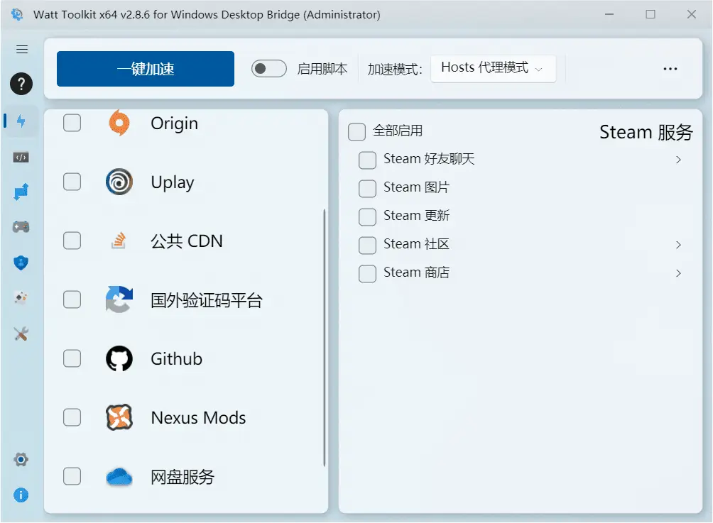 watt toolkit使用教程截图1