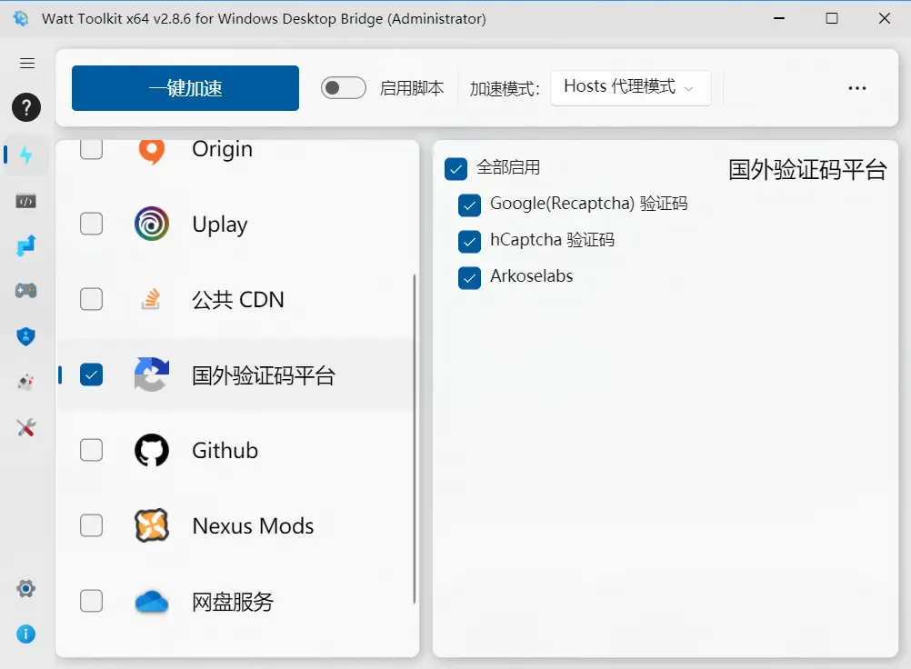 watt toolkit使用教程截图2