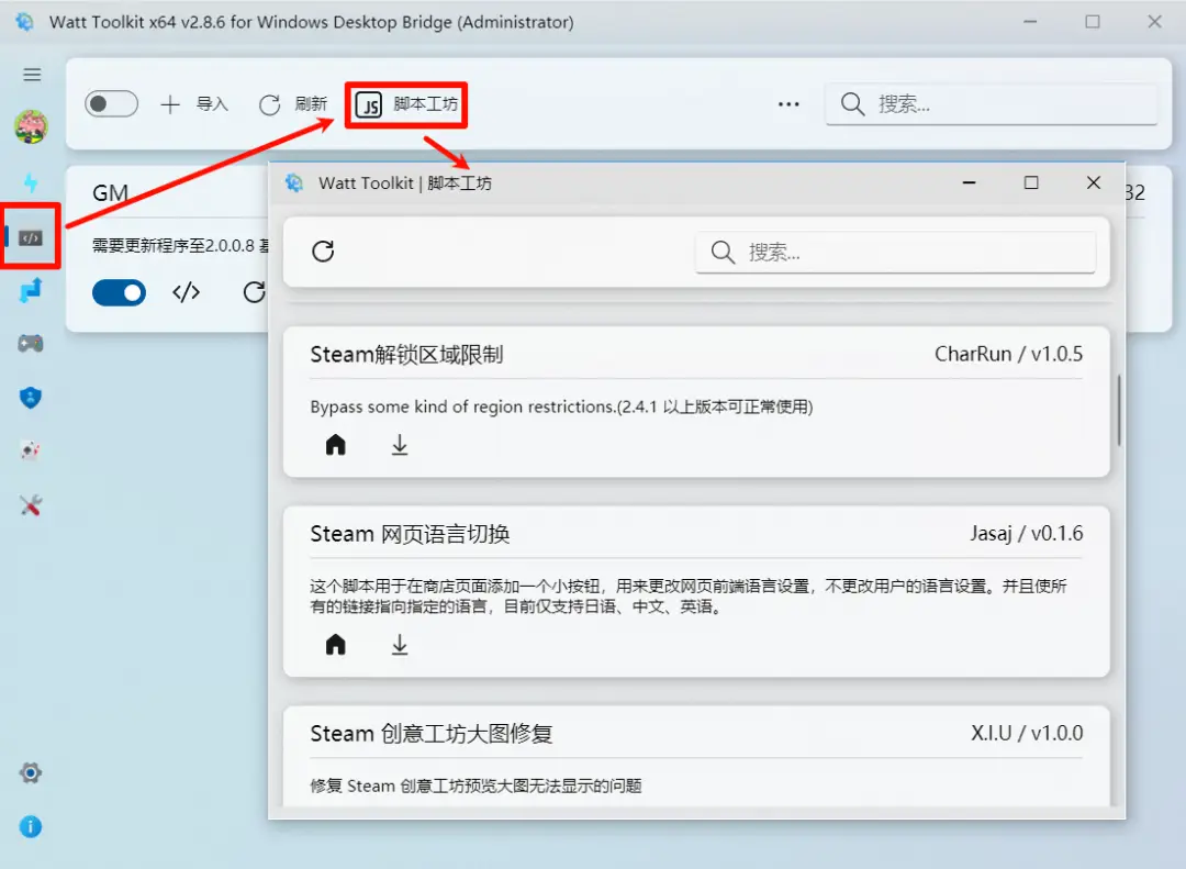 watt toolkit使用教程截图3