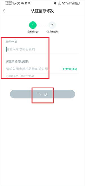更换绑定学校教程截图3