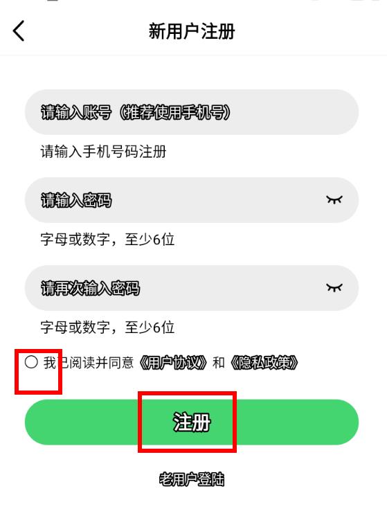 怎么注册截图3