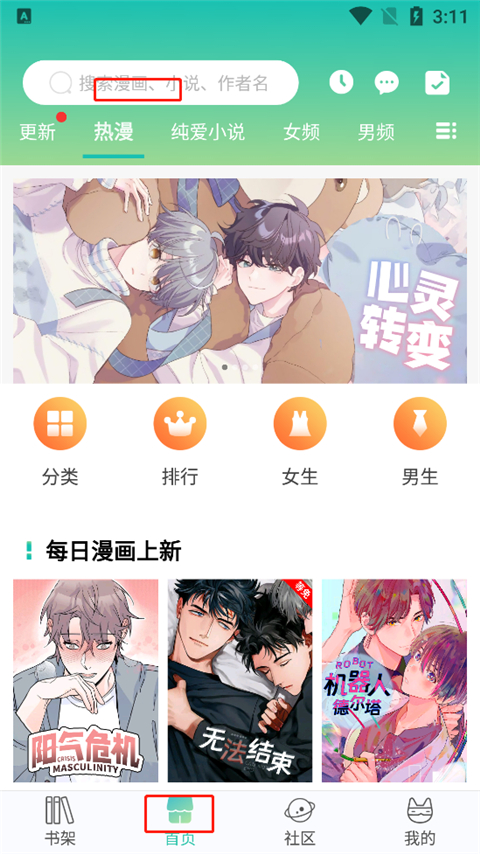 搜索漫画教程截图1