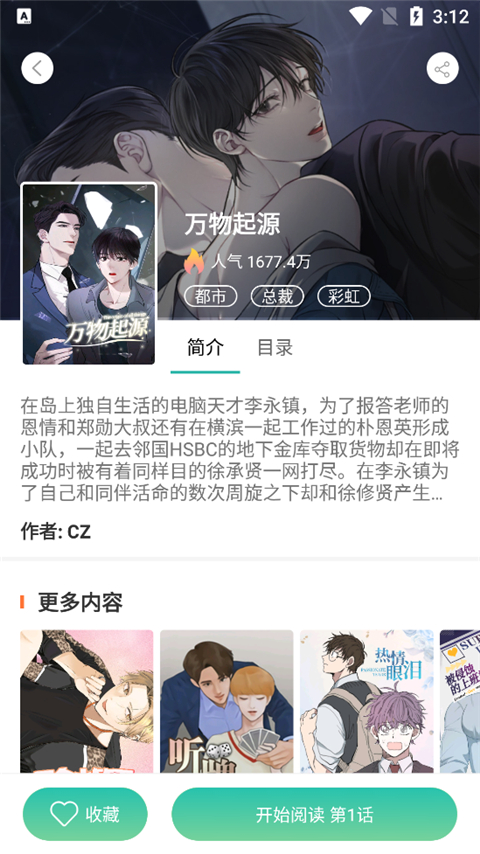 搜索漫画教程截图3