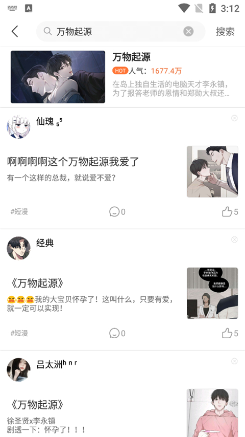 搜索漫画教程截图2