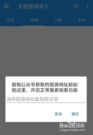 怎么添加图源截图2