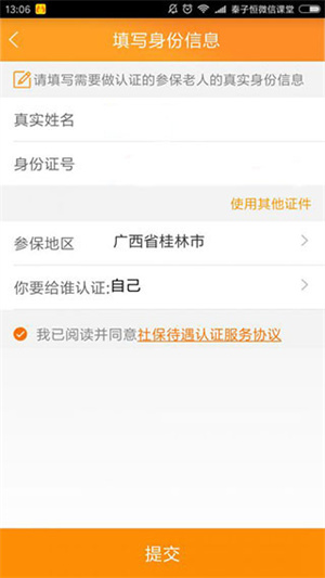 社保认证步骤截图2